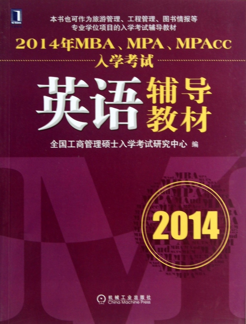 2014年MBAMP
