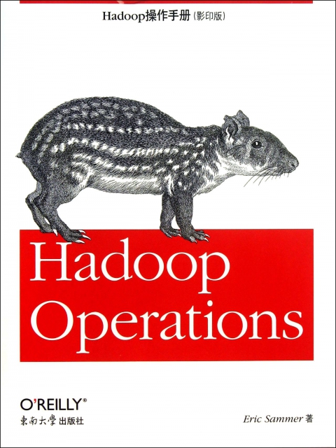 Hadoop操作手冊(影印版)