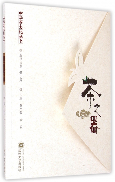 茶之器/中華茶文化叢書