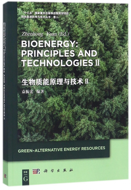 生物質能原理與技術(Ⅱ)(英文版)/綠色能源科學與技術叢書
