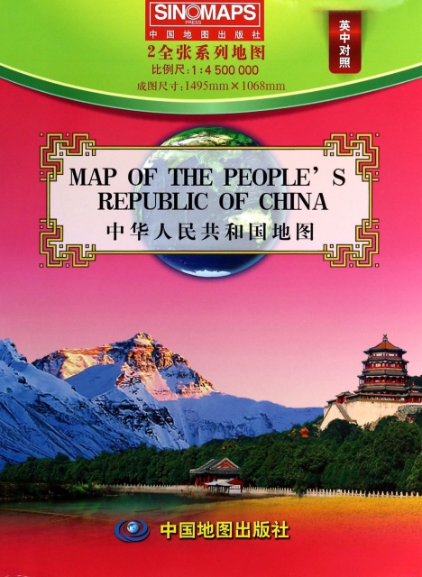 中華人民共和國地圖(1:4500000英中對照)