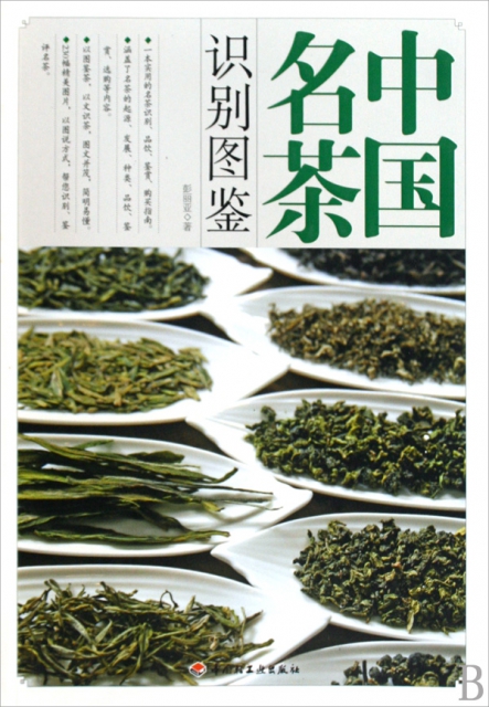 中國名茶識別圖鋻