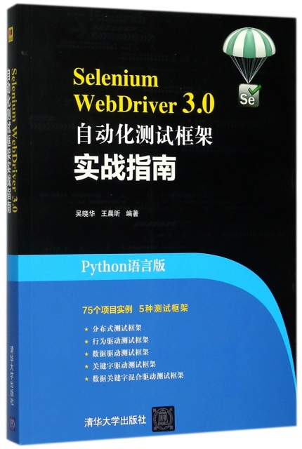 Selenium WebDriver3.0ԶԿʵսָ(Python԰)