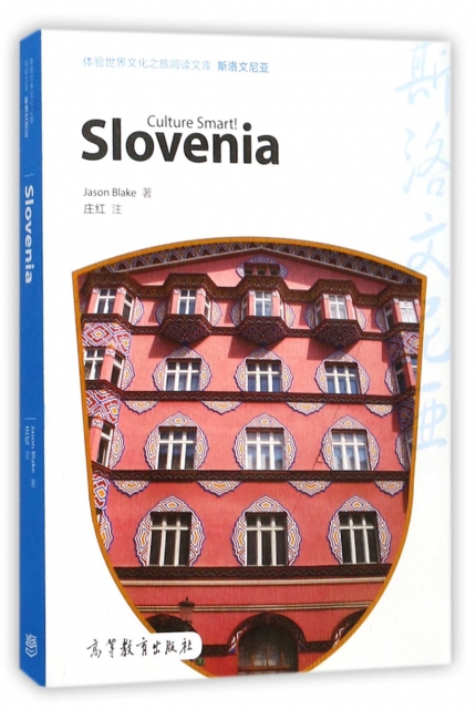 斯洛文尼亞(英文版)/體驗世界文化之旅閱讀文庫