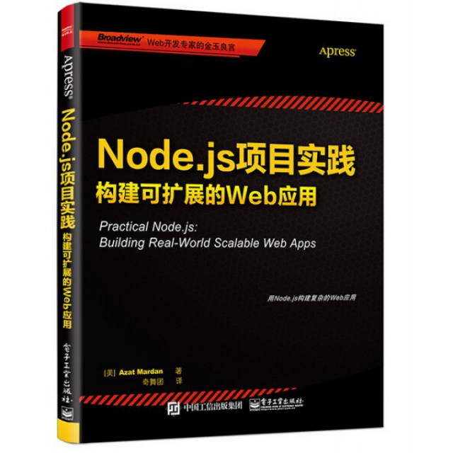 Node.js項目實踐(構建可擴展的Web應用)