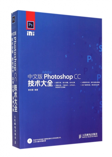 中文版Photoshop CC技術大全(附光盤)