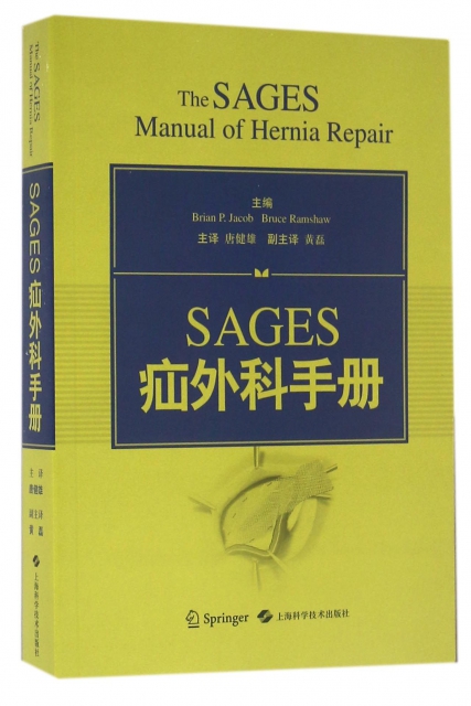 SAGES疝外科手冊