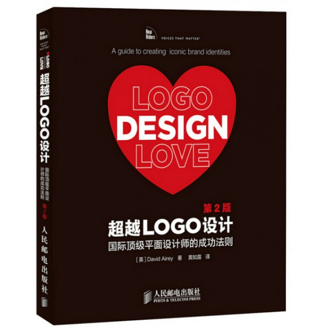 超越LOGO設計(國際頂級平面設計師的成功法則第2版)
