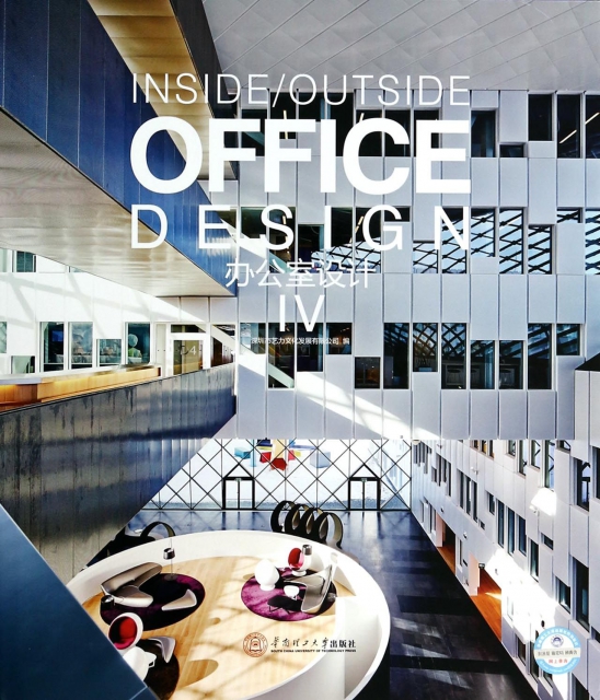 辦公室設計(Ⅳ)(精