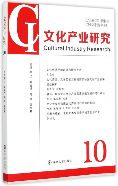 文化產業研究(10)