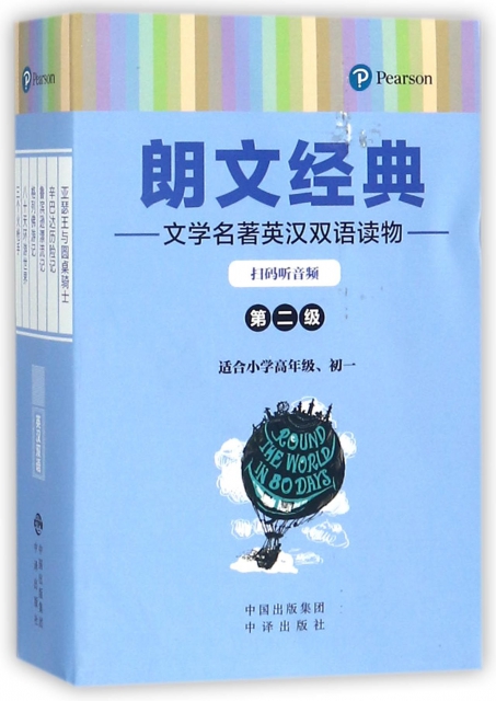 朗文經典文學名著英漢雙語讀物(第2級適合小學高年級初1共6冊)