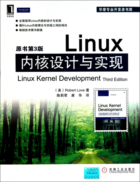 Linux內核設計與實現(原書第3版)/華章專業開發者書庫