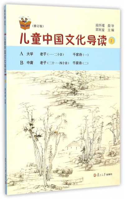 兒童中國文化導讀(修訂版1)