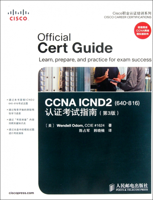 CCNA ICND2<640-816>認證考試指南(附光盤第3版)/Cisco職業認證培訓繫列