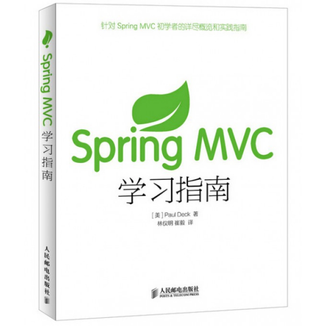 Spring MVC學習指南