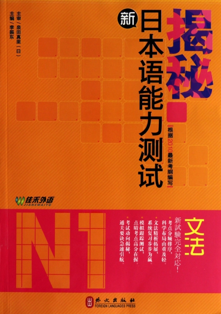 揭秘新日本語能力測試N1文法