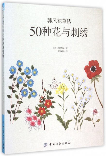 50種花與刺繡(韓風花草繡)