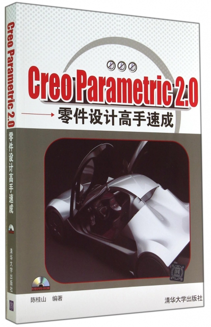 Creo Parametric2.0零件設計高手速成(附光盤)