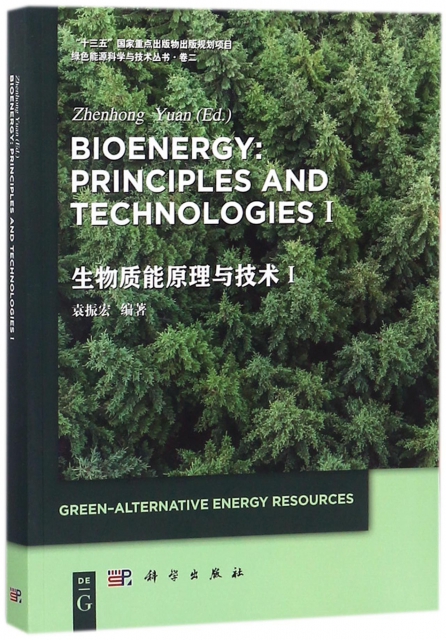生物質能原理與技術(Ⅰ)(英文版)/綠色能源科學與技術叢書
