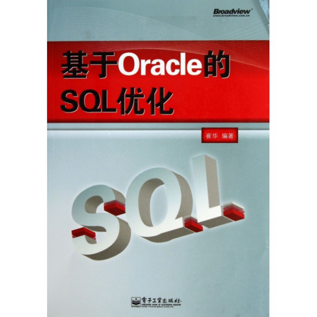 基於Oracle的SQL優化