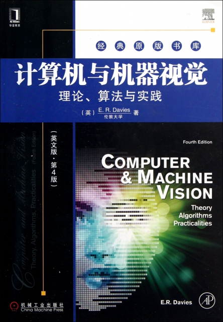 計算機與機器視覺(理論算法與實踐英文版第4版)/經典原版書庫
