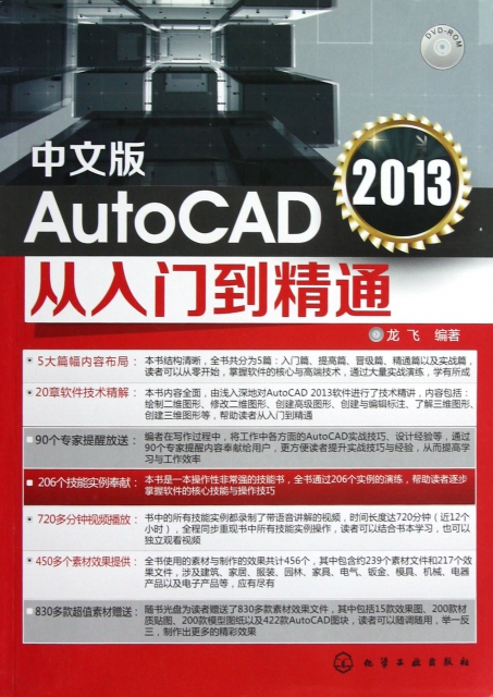 中文版AutoCAD2013從入門到精通(附光盤)