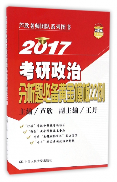 2017考研政治分析