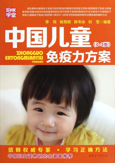 中國兒童免疫力方案(