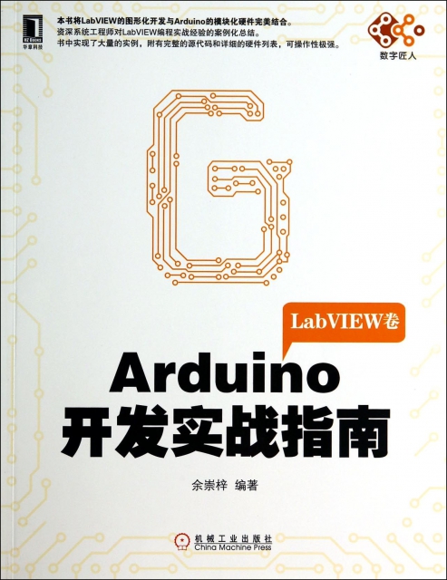 Arduino開發實戰指南(LabVIEW卷)