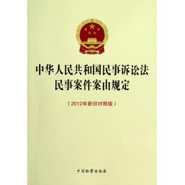 中華人民共和國民事訴