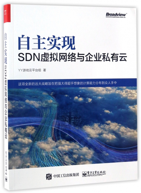 自主實現SDN虛擬網絡與企業私有雲