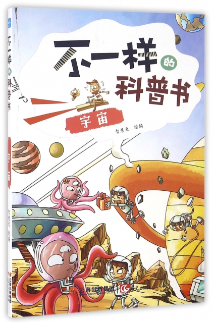宇宙/不一样的科普书 ￥18.00 市场价:￥26.80现货