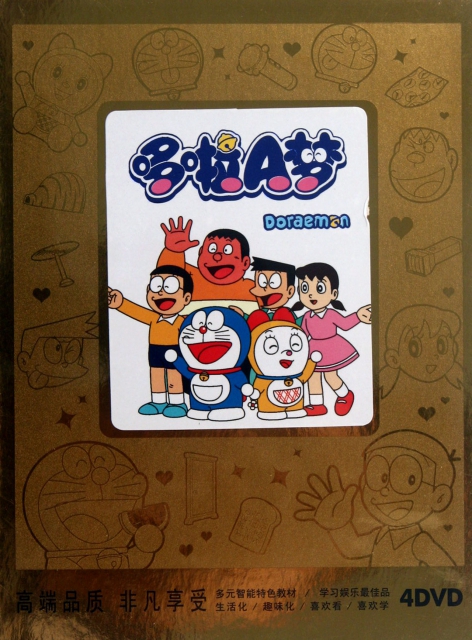 DVD哆啦A夢(4碟裝)