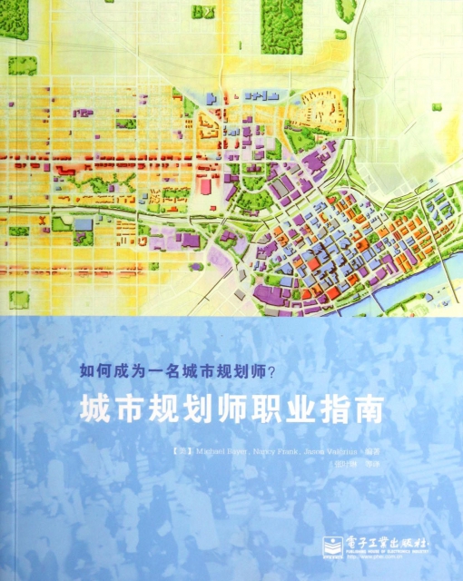 城市規劃師職業指南(
