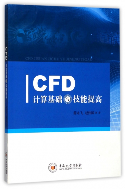 CFD計算基礎與技能