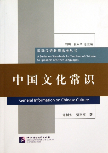 中國文化常識/國際漢