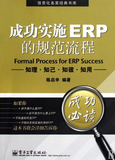 成功實施ERP的規範
