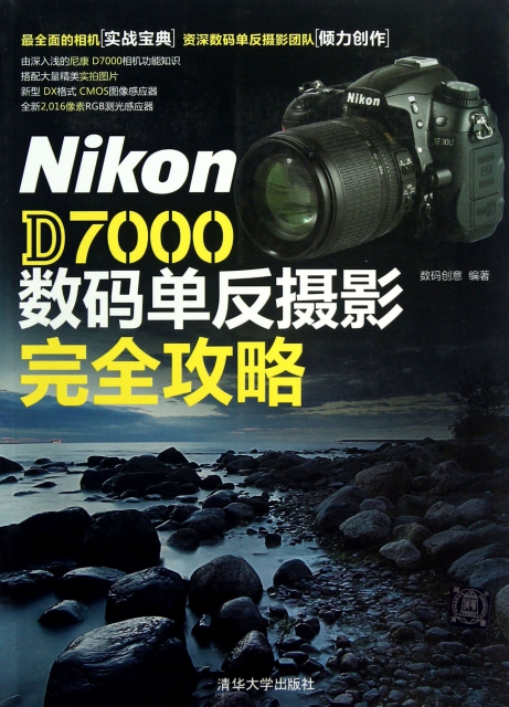 Nikon D7000數碼單反攝影完全攻略