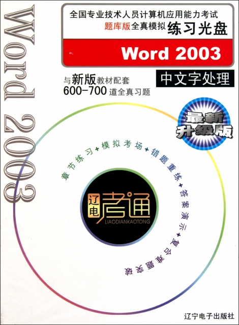 CD-R Word2003中文字處理(最新升級版)