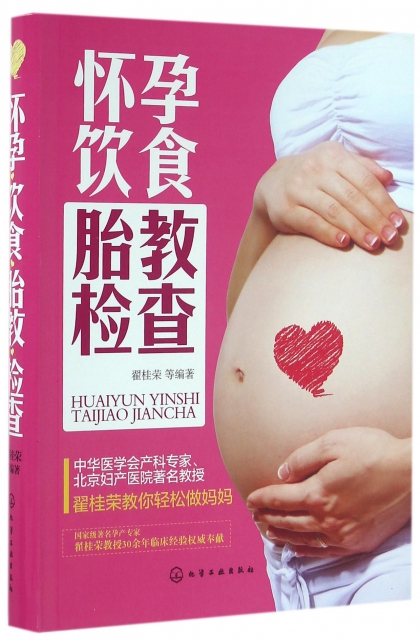 懷孕飲食胎教檢查