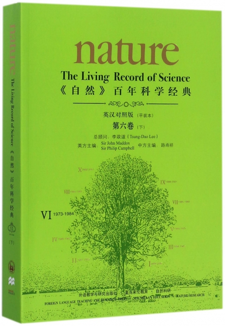 自然百年科學經典(第6卷下1973-1984英漢對照版平裝本)