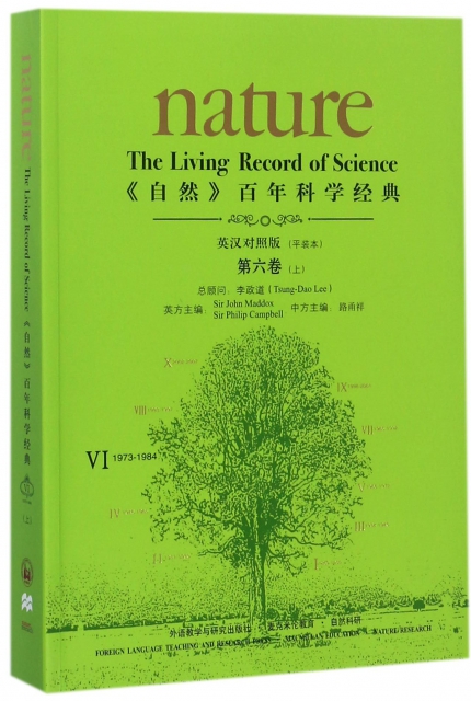自然百年科學經典(第6卷上1973-1984英漢對照版平裝本)