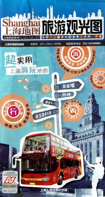上海地圖旅遊觀光圖/交通旅遊繫列