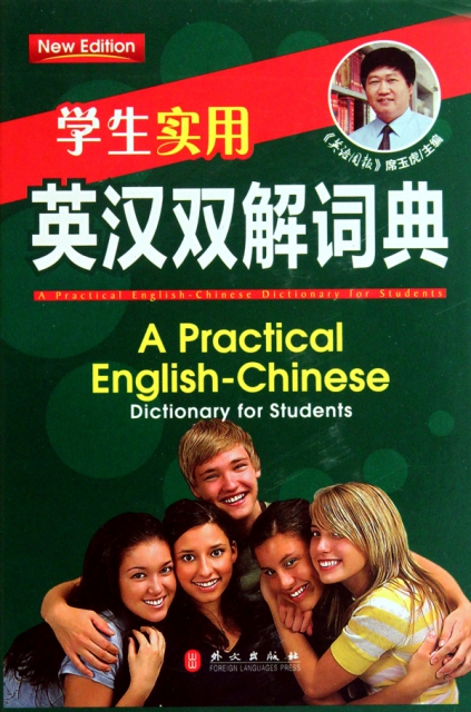 學生實用英漢雙解詞典(精)