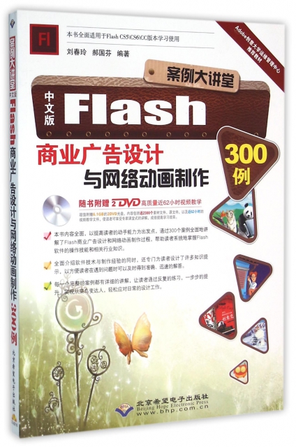 中文版Flash商業