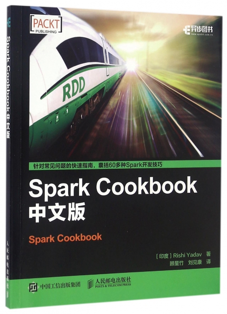 Spark Cookbook中文版