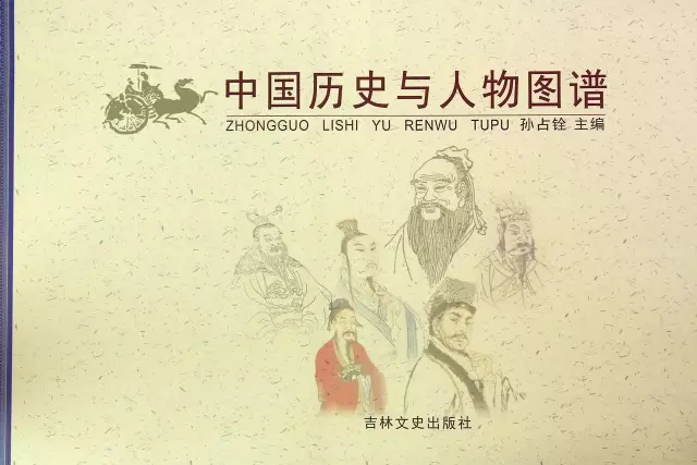 中國歷史與人物圖譜