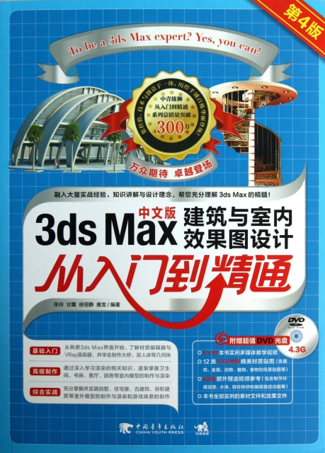 3ds Max建築與