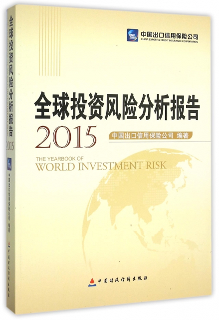 全球投資風險分析報告