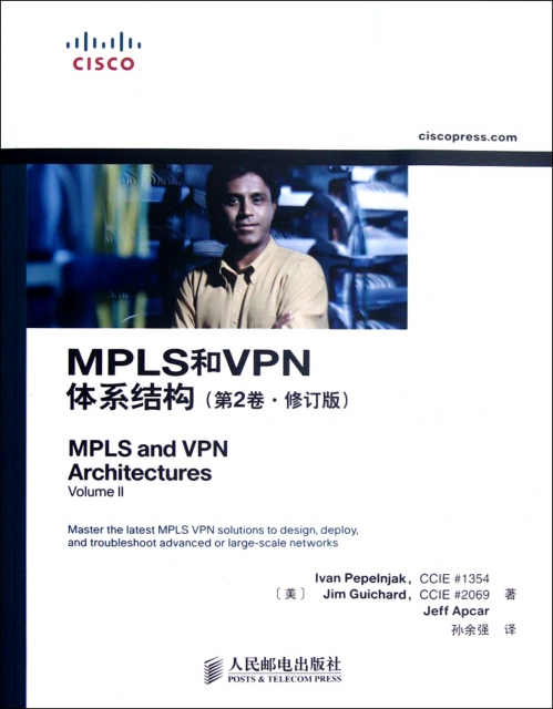 MPLS和VPN體繫結構(第2卷修訂版)